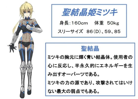 聖結晶姫ミツキ～催淫触手の罠～ [North South] | DLsite 同人 - R18