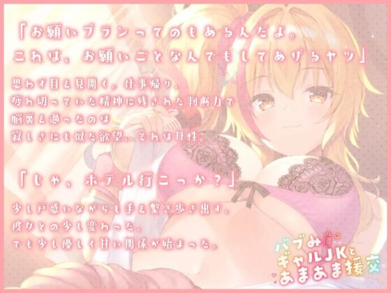 【期間限定25%OFF/たっぷり長尺3時間】バブみギャルJKとあまあま援交【KU100使用】 [PINK PUNK PRO] | DLsite 同人 - R18