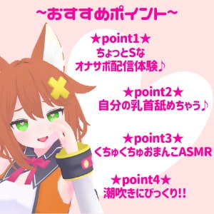 実演Vtuber★くちゅくちゅおまんこASMR★オナサポ配信の後はこっそり潮吹きオナニー [tunacan] | DLsite 同人 - R18