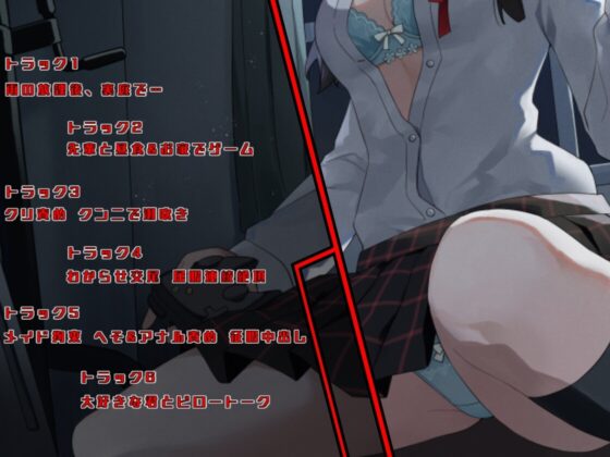 クール乙女な先輩はきみのえっちなツガイになりたい～チン媚び煽り即わからせオホ声堕ち～ [とらまる] | DLsite 同人 - R18