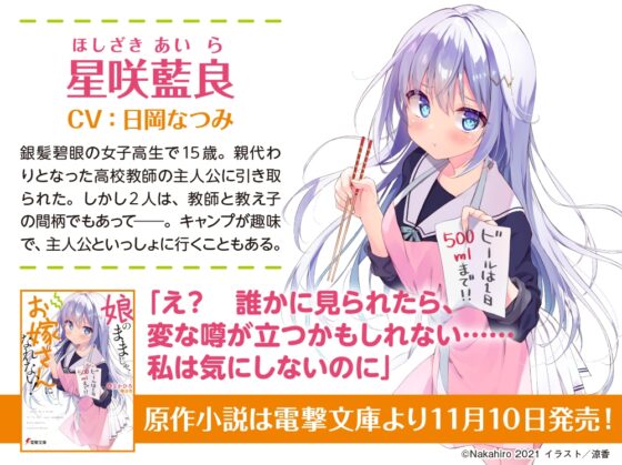 【耳かき/添い寝/吐息】娘のままじゃ、お嫁さんになれない! 朝から夜までいっぱいお世話して上から下までたっぷり癒してあげるね♪ 星咲藍良【CV:日岡なつみ】 [電撃G's magazine] | DLsite 同人 - R18