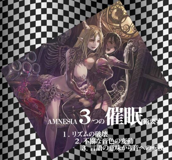 催眠 Hypnopotion- [amnesia] | DLsite 同人 - R18