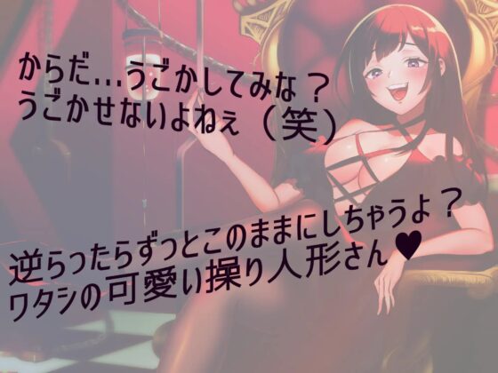 ドS催眠術師の金縛り調教 ～金縛り状態でエッチなアソビ～ [コワレルアソビ] | DLsite 同人 - R18