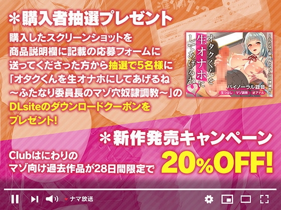 巨根ふたなりドS生主のマゾメスアナル公開調教「マゾオスくん……あなたの情けないメスアナルで、 目一杯射精してあげますね」 [Clubはにわり] | DLsite 同人 - R18