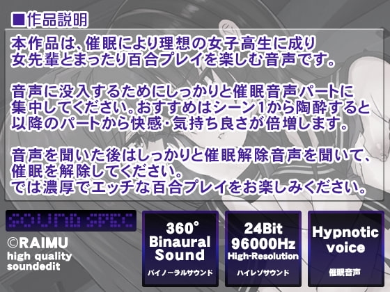 『百合催眠』女体化百合催眠バイノーラル音声 女体化 百合 レズ 耳舐め CV:結姫うさぎ [雷夢] | DLsite 同人 - R18