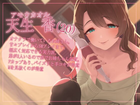 オナクラのえっちなお姉さんに身も心もマゾに堕される [ひなぎく亭] | DLsite 同人 - R18