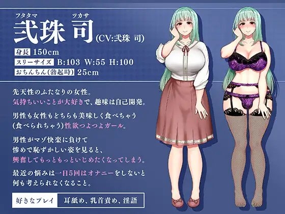 【マゾ向け】キミの乳首、イジめてあげます♪ ～ふたなりお姉さんのカノジョ～【KU100】 [Clubはにわり] | DLsite 同人 - R18