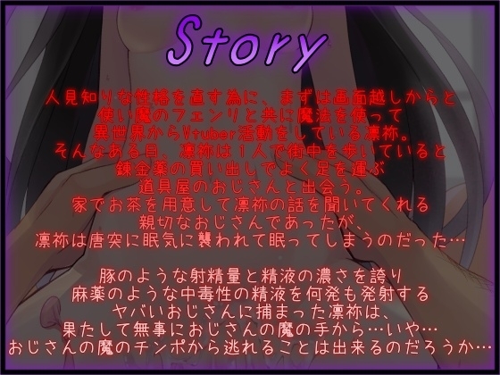 麻薬精液絶倫おじさんと凛祢の1週間【1日目】 [フェンリの妄想] | DLsite 同人 - R18