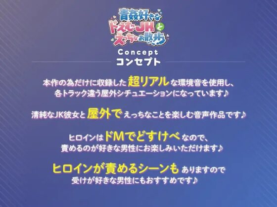 【360度マイク使用】青姦好きなドえむJKとえっちなお散歩【超リアル環境音の中で中だしSEX♪】 [ふわとろ☆ギャラクシー] | DLsite 同人 - R18
