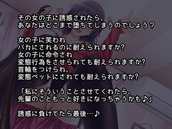 【マゾ調教音声】後輩女子の先輩ペット化調教 [Ak Voice] | DLsite 同人 - R18