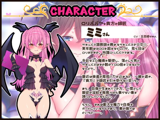 【おほ声/わからせ】サキュバス調教師―サキュバスはドスケベ家畜だとクソザコま〇こに解らせろ。クールぶった新人サキュバスも、ロリババア師匠も、俺の前ではタダの雌― [黒月商会] | DLsite 同人 - R18