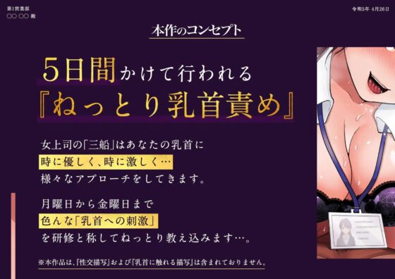 【乳首オナニー】ねっちょり女上司による『乳首新人研修』 [福耳] | DLsite 同人 - R18