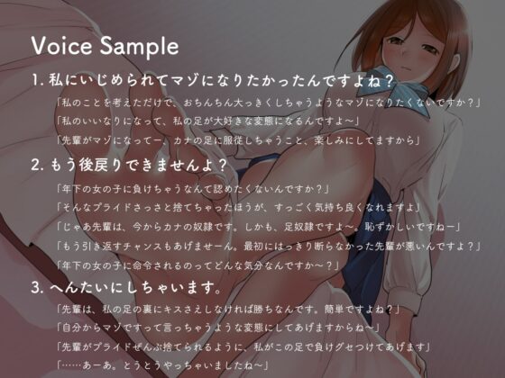 私の足で先輩をマゾにしちゃいます [やきのり] | DLsite 同人 - R18