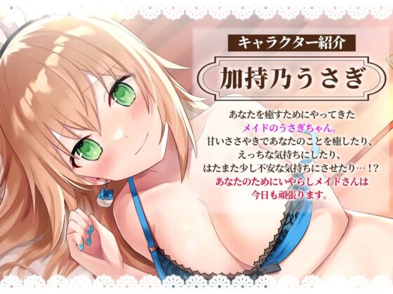 【KU100】ウィスパーボイスが可愛いメイドさんと密着&癒しのえちえちプレイ [バーチャルメイド喫茶『ますかれーど』] | DLsite 同人 - R18