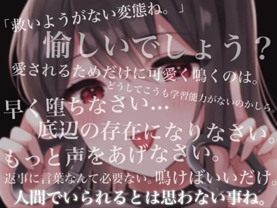 【じゅるじゅるぐっぽり耳奥塞ぎ舐め】耳舐め女王～とろっとろに気持ち良くしてあげる～【罵倒囁き・耳舐め超特化・はむはむ甘噛み】 [ヤドナーズcafe] | DLsite 同人 - R18