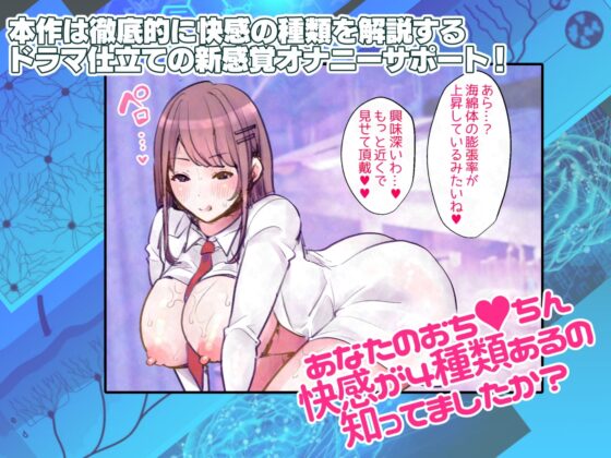 【徹底!快感解説型オナニーサポート】神経オナニー・メソッド [おかしのみみおか] | DLsite 同人 - R18