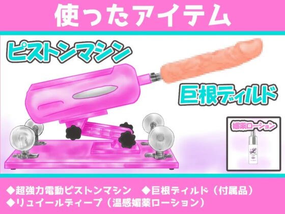 ✨ガチ実演✨現役VR風俗嬢に巨根ディルドでピストンマシンオナニーさせてみた [DragonMango] | DLsite 同人 - R18