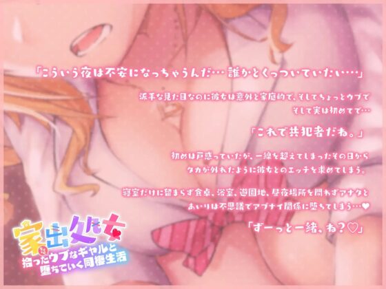 【KU100使用】家出処女～拾ったちょっとウブなギャルと堕ちていく同棲生活～【たっぷり長尺3時間】 [PINK PUNK PRO] | DLsite 同人 - R18