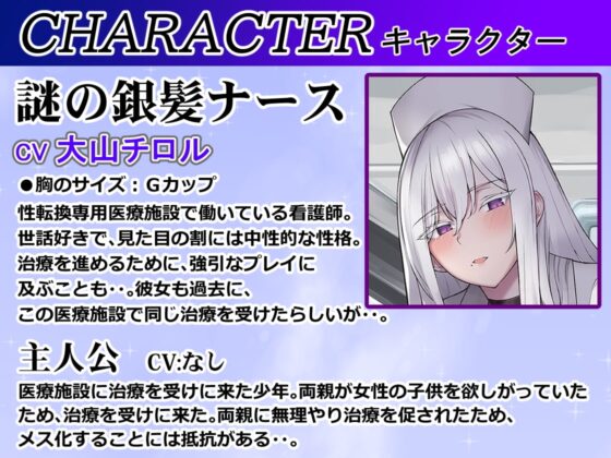 僕を理解してくれる 銀髪低音ふたなりのナースはTS(性転換)を強制する [仮性旅団] | DLsite 同人 - R18