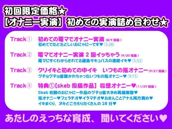 初回限定価格★【オナニー実演】初めての実演詰め合わせ★ [ろーちゃんのお部屋] | DLsite 同人 - R18