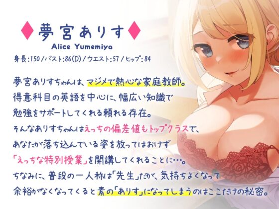 気持ちよすぎて偏差値が3になっちゃう、ありす先生の特別授業 [バーチャルメイド喫茶『ますかれーど』] | DLsite 同人 - R18