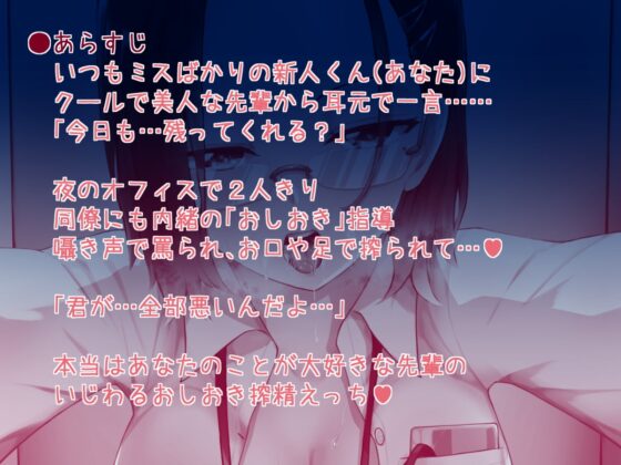 クールな先輩OLのおしおき搾精えっち～いじわるな囁き責めから本音がこぼれるまで～ [すたじおえむびぃ] | DLsite 同人 - R18