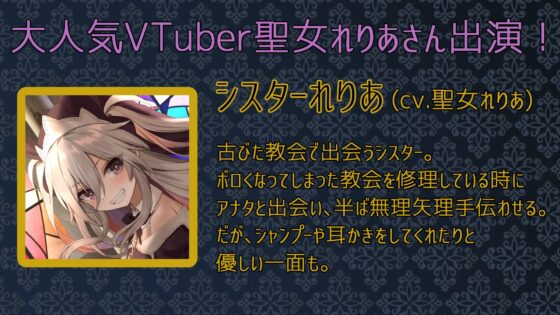 【耳かき/シャンプー】シスターれりあと子羊の懺悔室(仮)【KU-100/バイノーラルマイク】 [ReFlect] | DLsite 同人 - R18