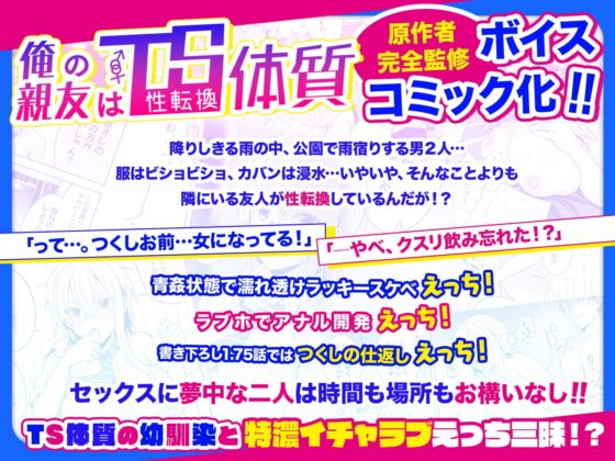 【ボイスコミック】俺の親友はTS(性転換)体質【1+1.5+特典シナリオ1.75】 [UTEN+] | DLsite 同人 - R18