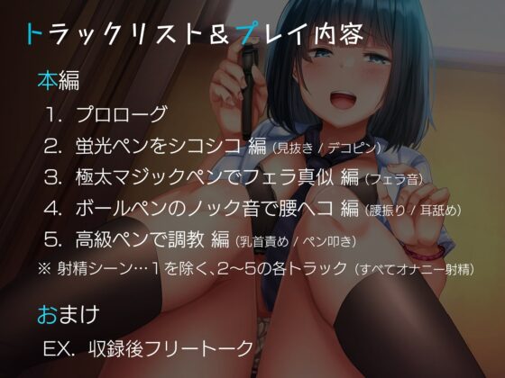 後輩にペンで遊んでもらう惨めな放課後オナニーサポート [シルトクレーテ] | DLsite 同人 - R18