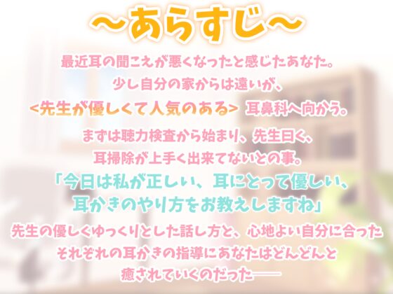 それでは、聴力検査をはじめます♪～私の声、聞こえていますか?～【聴力検査・耳かき・梵天・綿棒】 [ヤドナーズcafe] | DLsite 同人 - R18