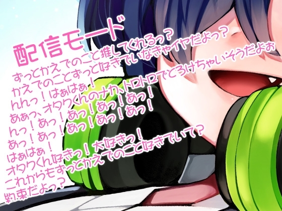 性器逆転 推しのVTuberサンサン向日葵坂かえでに ぶち込みガン突き中出し性欲処理オナホにされる [ケチャップ味のマヨネーズ] | DLsite 同人 - R18