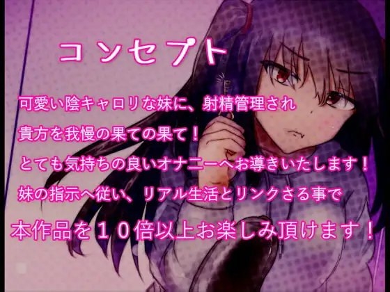 1週間オナ禁生活!陰キャロリな妹に射精管理されちゃう? [娘ん娘ん屋] | DLsite 同人 - R18