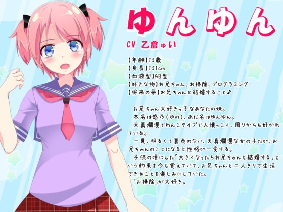 好き好き大好きお兄様♪ ヤンデレ妹ゆんゆん【Live2Dで楽しむ音声作品】 [めうちゃんねる] | DLsite 同人 - R18