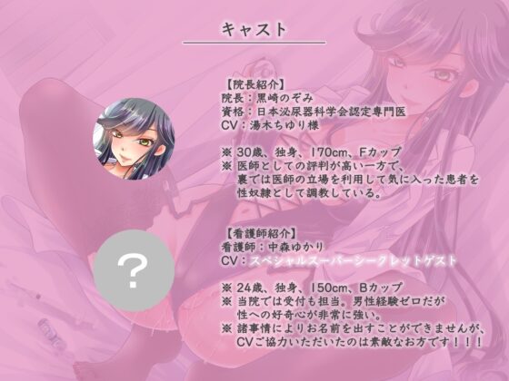射精管理クリニック〜患者をマゾペット化調教してると噂の美人女医に早漏の悩みを相談したら、射精寸前でドクターストップ〜 [被支配中毒] | DLsite 同人 - R18
