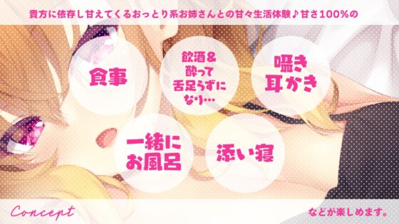 あなたがいないと生きていけない体にされちゃった...ダメダメお姉さんとのあまあまイチャラブ生活【お姉さんのこと、お世話してくれる?】フォーリーサウンド [らびぷろ] | DLsite 同人 - R18