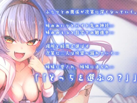 【期間限定20%OFF/たっぷり約3時間!】いちゃパコ姉妹丼～ギャル&メスガキ姉妹とドスケベ性活～【KU100使用】 [PINK PUNK PRO] | DLsite 同人 - R18