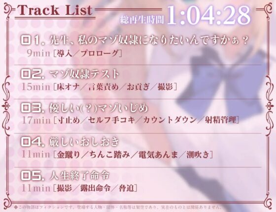 先生、わたしのマゾ奴隷になりたいんですかぁ? [はるさめ屋] | DLsite 同人 - R18