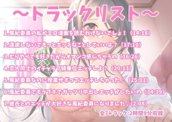 むっつりスケベな巨乳風紀委員と甘ラブセックス-エッチな不純異性交遊は禁止です!【バイノーラル】 [幸福少女] | DLsite 同人 - R18