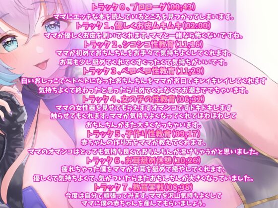 【バイノーラル】ママの甘やかし性教育 [肯定ちゃんのお店] | DLsite 同人 - R18