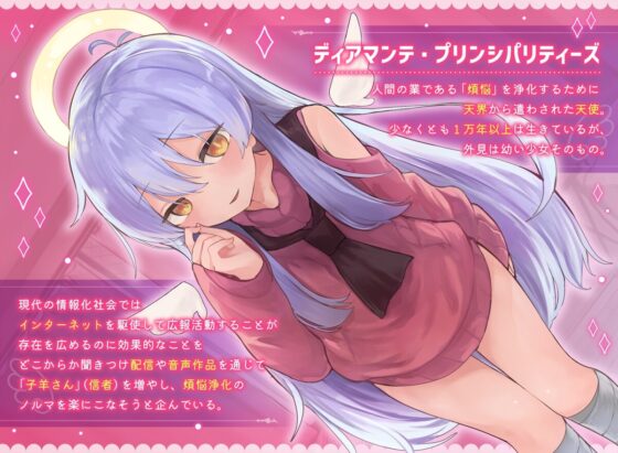 天使なディアちゃんの煩悩搾取♪人間さんたちの濃ゆ～い煩悩、エンジェルパワーでた～っぷり搾り取っちゃいますよ♪ [Lusty*Kiss] | DLsite 同人 - R18