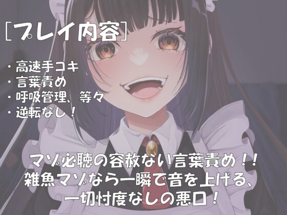 口悪コスプレメイドデリヘル・手加減なしマゾちんぽ手コキ [負けの成る木] | DLsite 同人 - R18