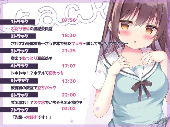 むっつり後輩と性春委員会【ねっとり背徳放課後プレイ♪イチャらぶ青春ASMR+えっちな豪華CG集付き】 [MILKY MODE.] | DLsite 同人 - R18