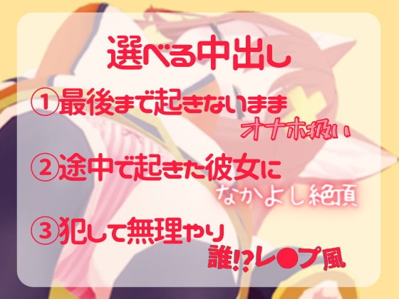 【実演睡眠姦】無防備彼女に触り放題挿れ放題☆逆襲耳舐め&フェラ [tunacan] | DLsite 同人 - R18