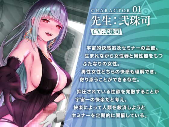 【催眠音声】宇宙的快感追求セミナー〜ふたなりちんぽに誘われる快感の新境地〜 [Clubはにわり] | DLsite 同人 - R18