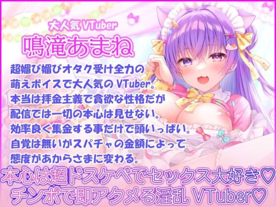 【超人気VTuber】ガチ限定囲いオフパコ～連続アクメオホイキおまんこ声はあなた専用～ [ルヒー出版] | DLsite 同人 - R18