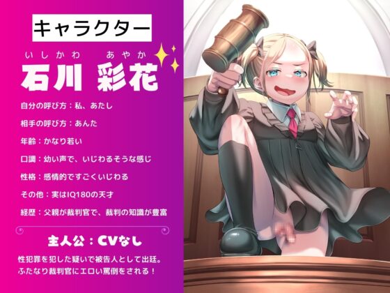 【男性受け】ふたなりロリ裁判官の去勢判決 [仮性旅団] | DLsite 同人 - R18