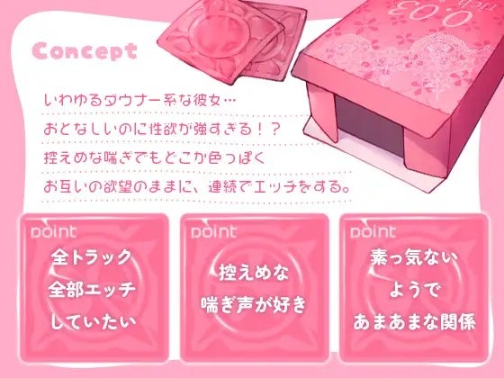 おとなしいけど性欲が強い僕のダウナー系彼女 [金平糖の夢] | DLsite 同人 - R18