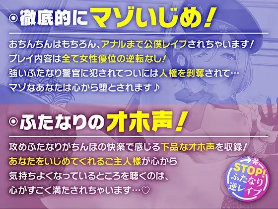 ふたなり痴女ポリスの取り調べマゾいじめ-逮捕されて人権剝奪、肉便器刑になりました- [Clubはにわり] | DLsite 同人 - R18