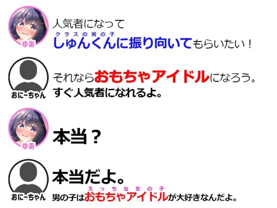 おもちゃアイドルゆあ〜ぴゅあなJ〇騙してオモチャとクスリでオホオホばかまんこ♪〜【KU100】 [とろとろすたじお] | DLsite 同人 - R18
