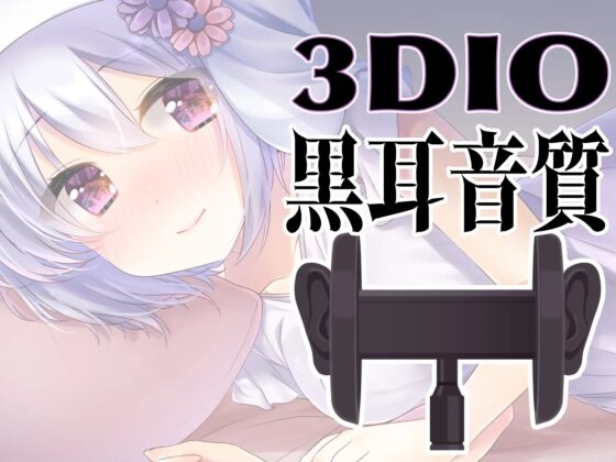 【究極の癒し】耳かき・耳舐め・完全寝落ちなフェーリとガチ添い寝、最高の夢見れること間違いなし!【#AVtuber本気のASMR】 [フェリシアの花園] | DLsite 同人 - R18